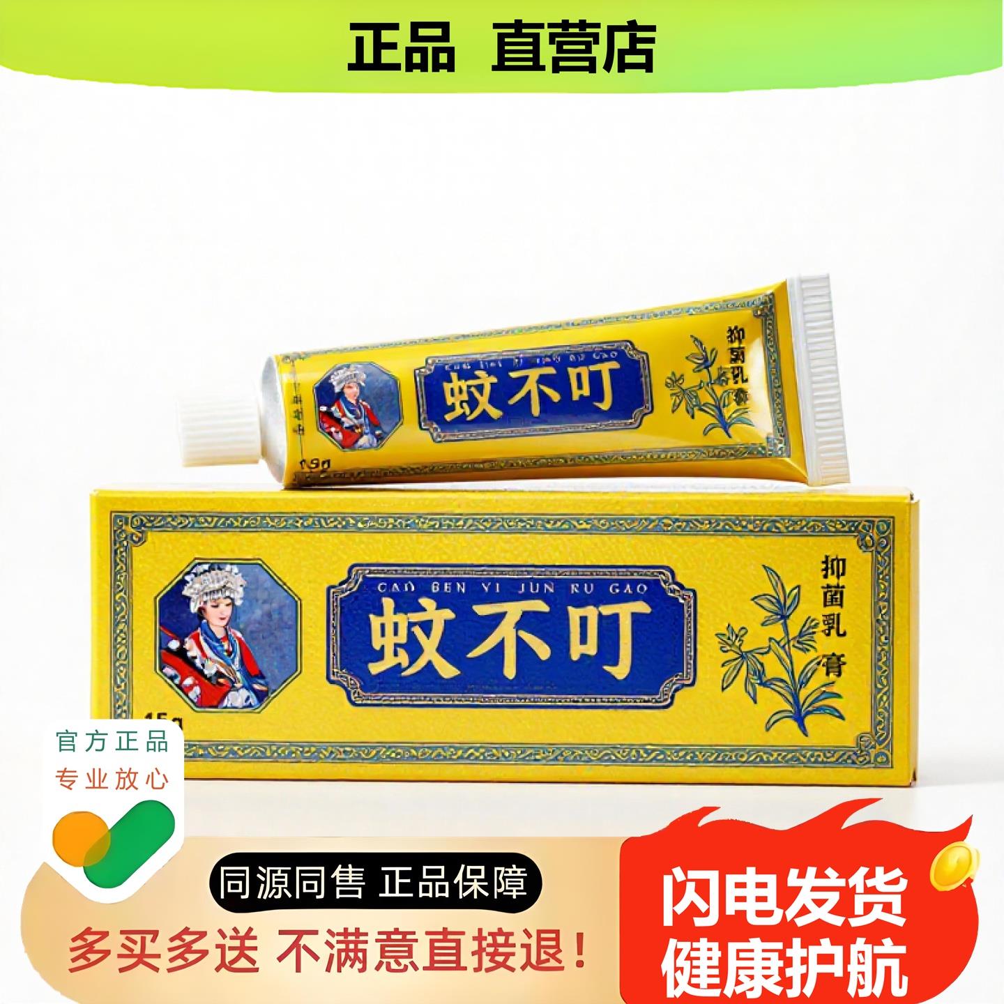 买1赠1蚊不叮官方正品独家传承进口配方流涕筋膜晕船