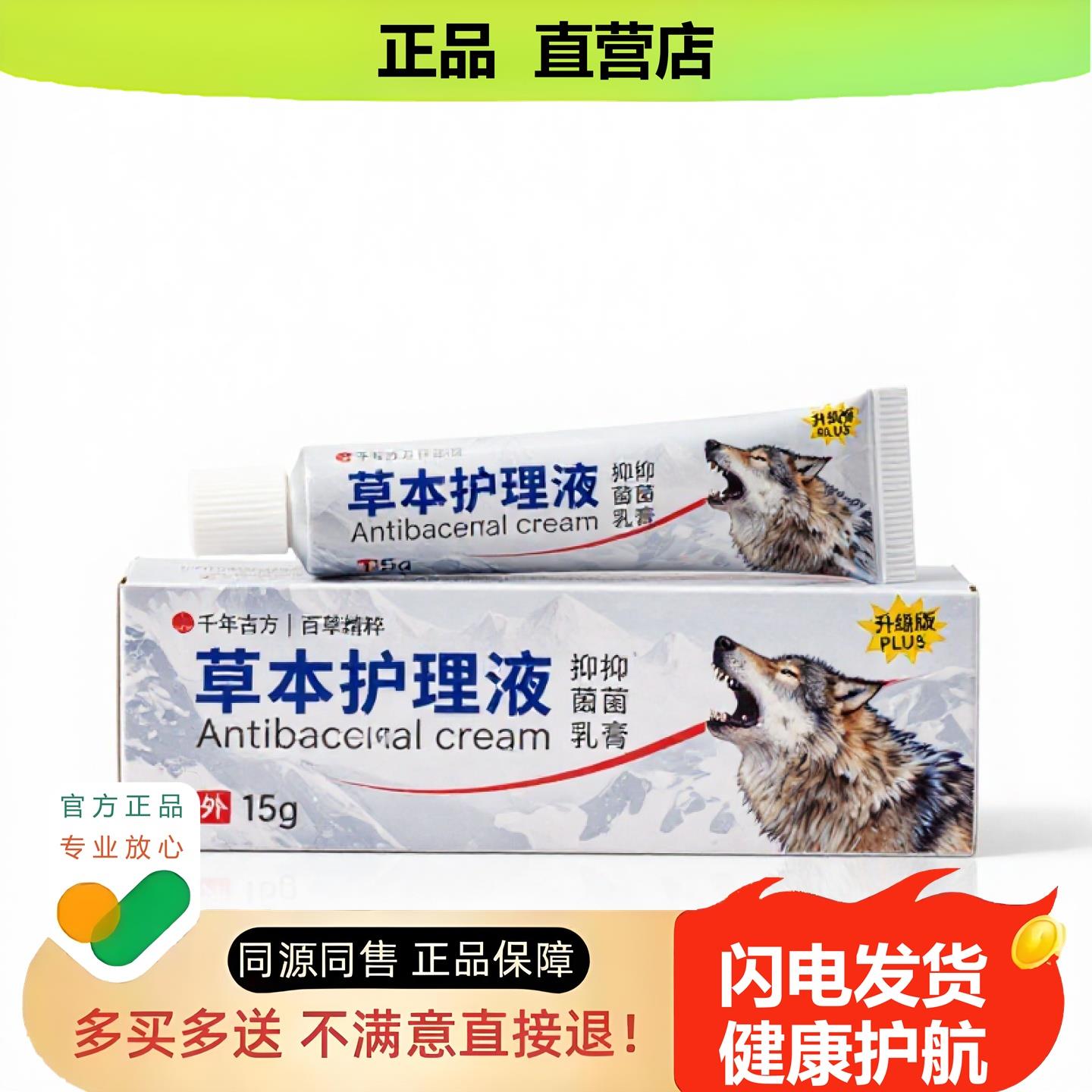 买1赠1草本护理液官方正品独家传承进口配方养生抗菌