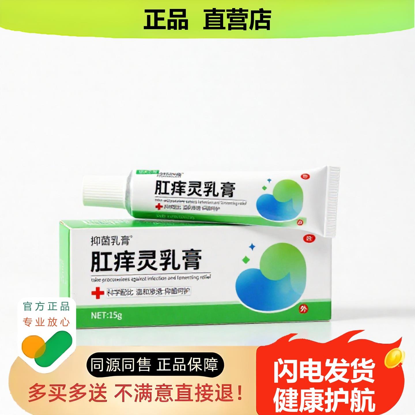 买1赠1肛痒灵乳膏官方正品独家传承进口配方抗过敏降糖