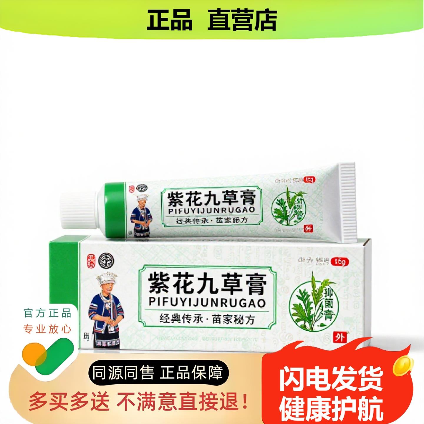 买1赠1紫花九草膏官方正品止酸独家传承进口配方便血止血