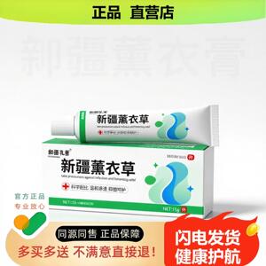 买1赠1新疆薰衣草官方正品独家传承进口配方舒筋活血