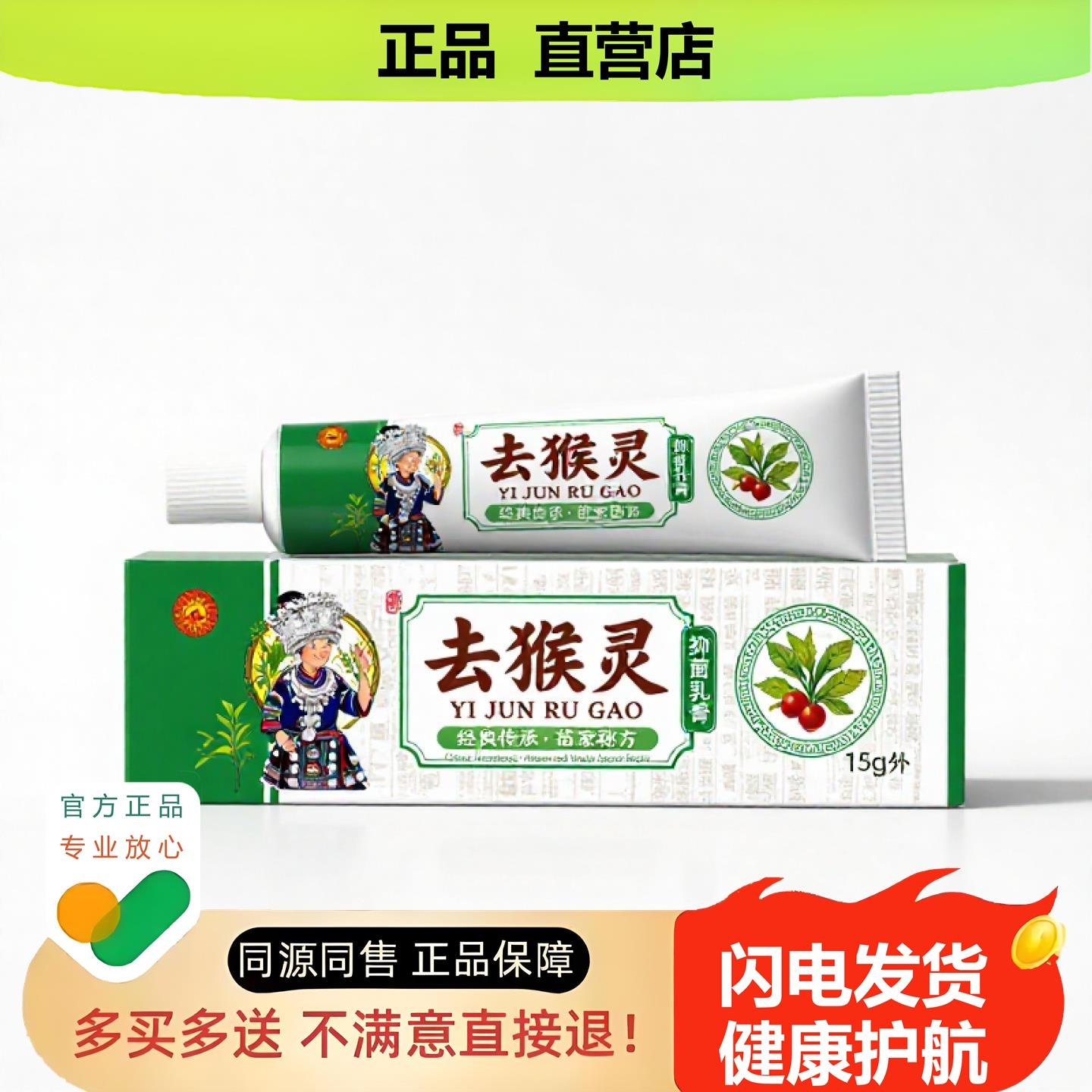 买1赠1去猴灵官方正品独家传承进口配方毛囊炎宫颈通气