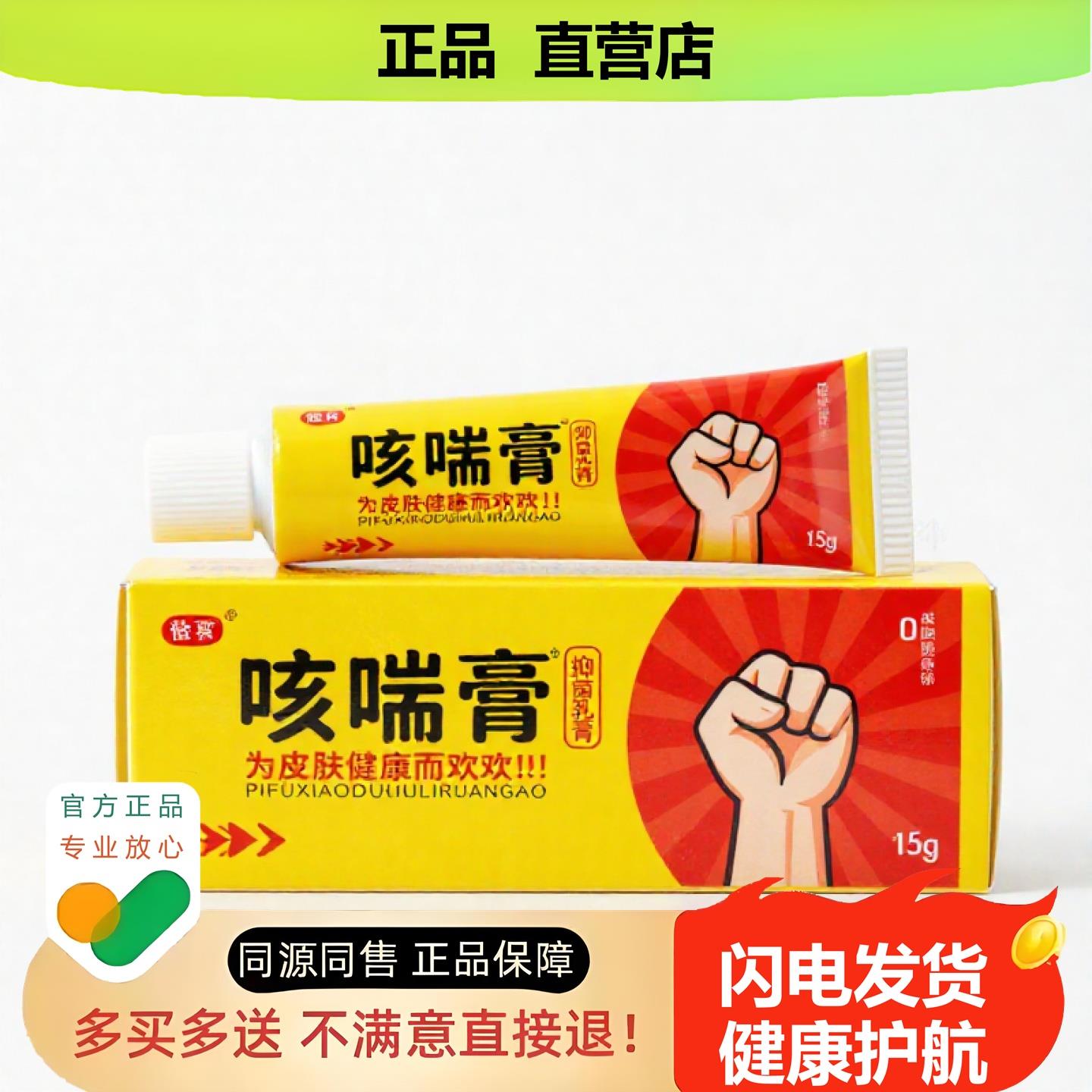 买1赠1咳喘膏官方正品止酸独家传承进口配方清毒透骨