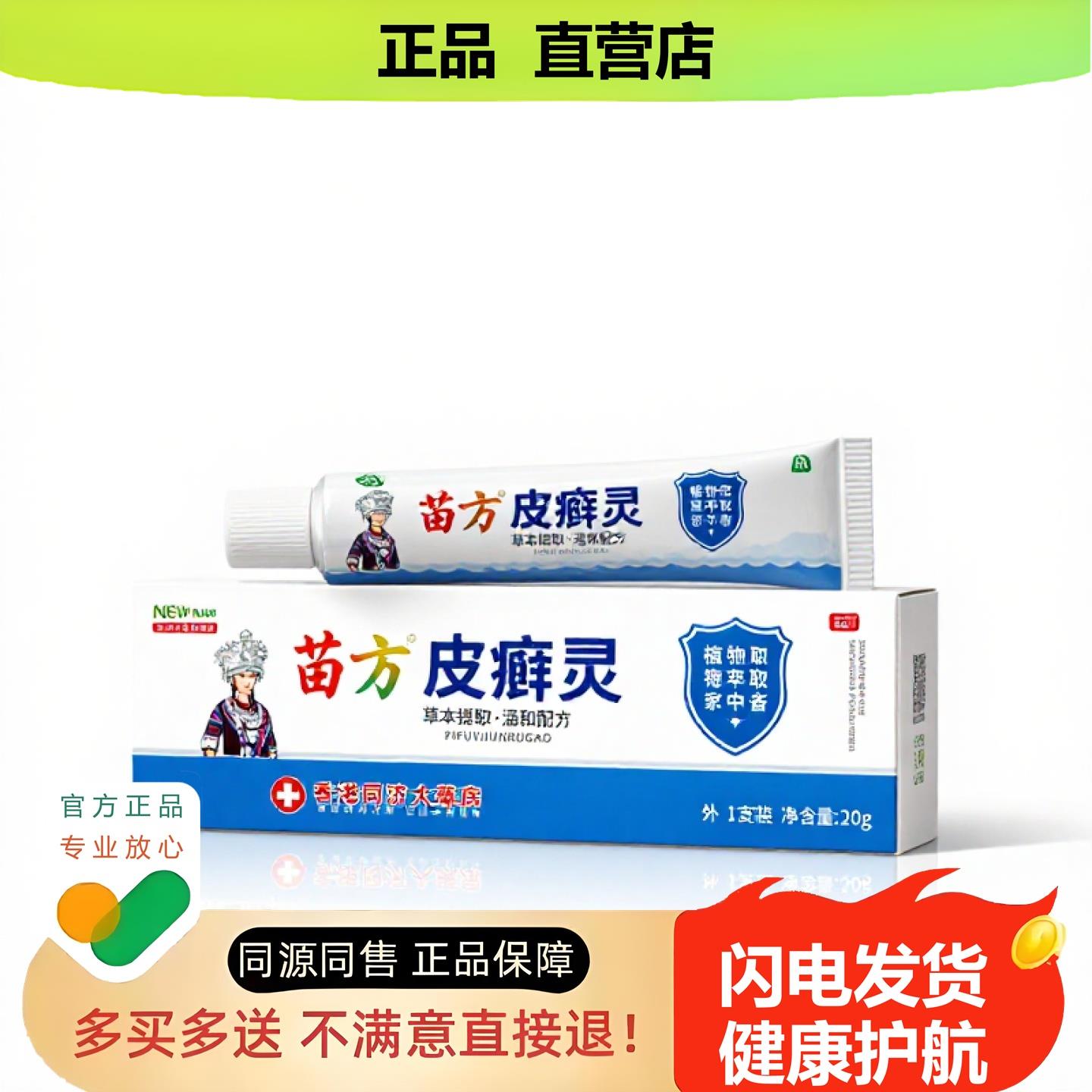 买1赠1皮癣灵官方正品独家传承进口配方皮下脂肪凸起
