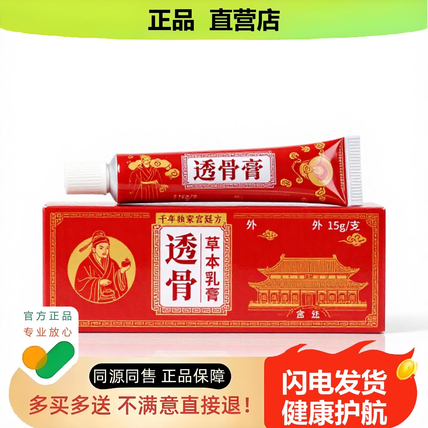 买1赠1透骨膏官方正品止酸独家传承进口配方头晕肩周外阴