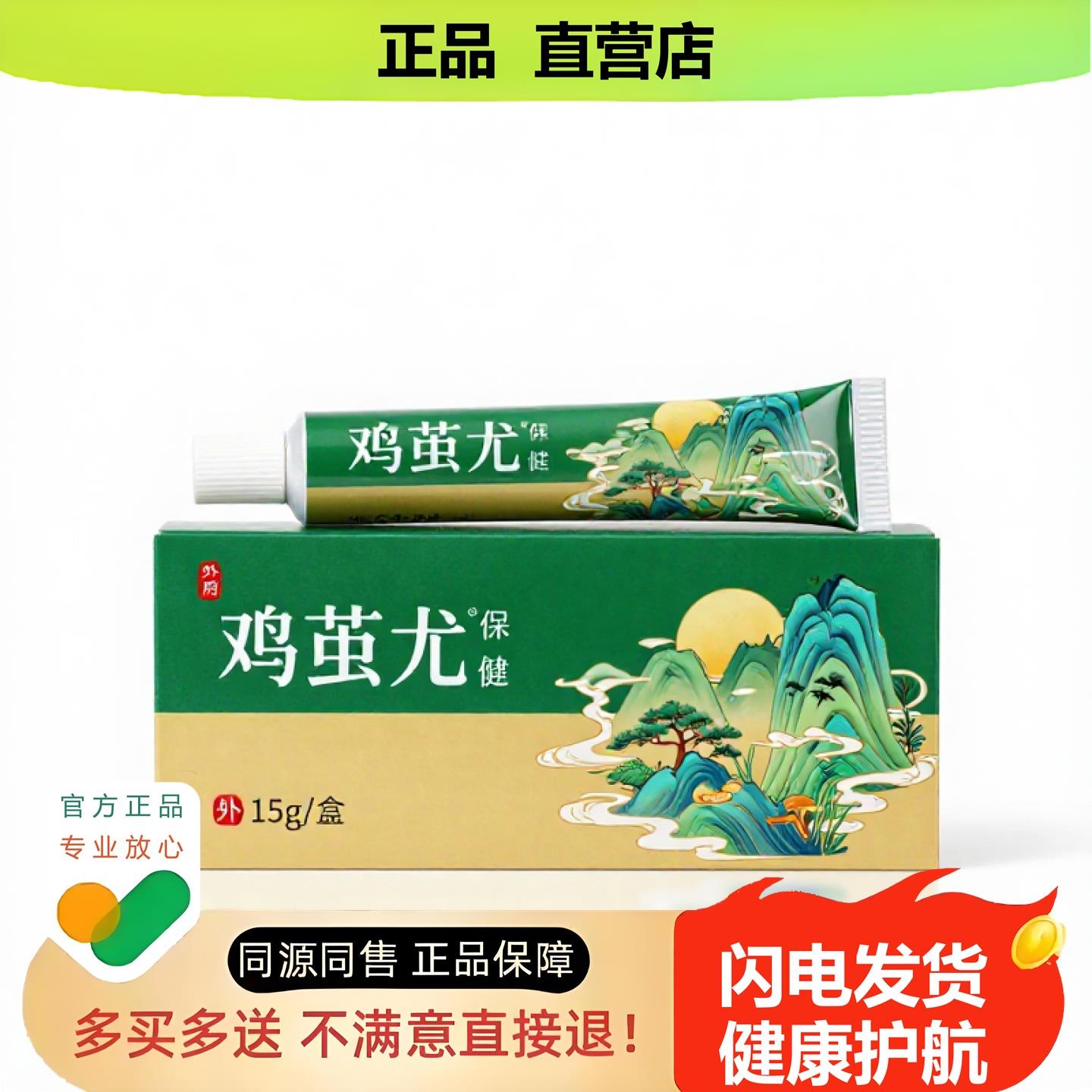 买1赠1鸡茧尤官方正品止酸独家传承进口配方酸胀止血修复