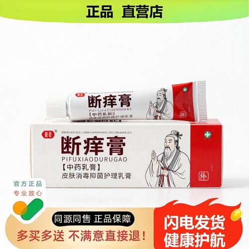 买1赠1断膏官方正品止酸独家传承进口配方消毒麻木