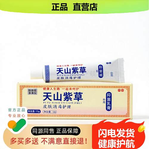 买1赠1天山紫草官方正品止酸独家传承进口配方活络凸起祛毒