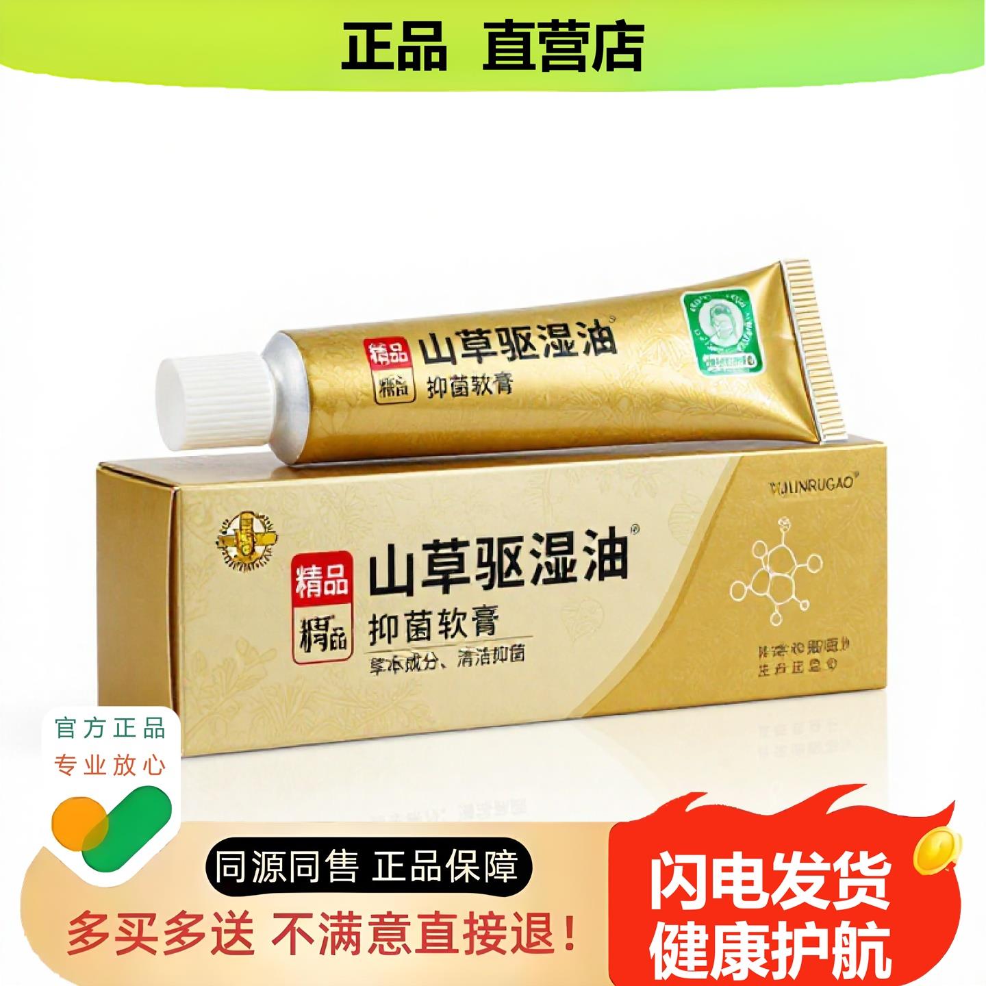 买1赠1山草驱湿油官方正品独家传承进口配方失眠消毒
