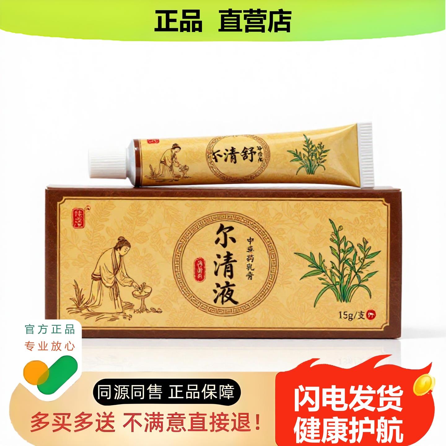 买1赠1尔清舒液官方正品止酸独家传承进口配方狐臭消酸排毒