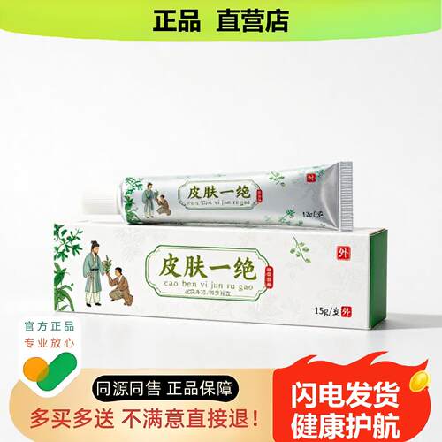 买1赠1皮肤一绝官方正品止酸独家传承进口配方排毒拉伤私处