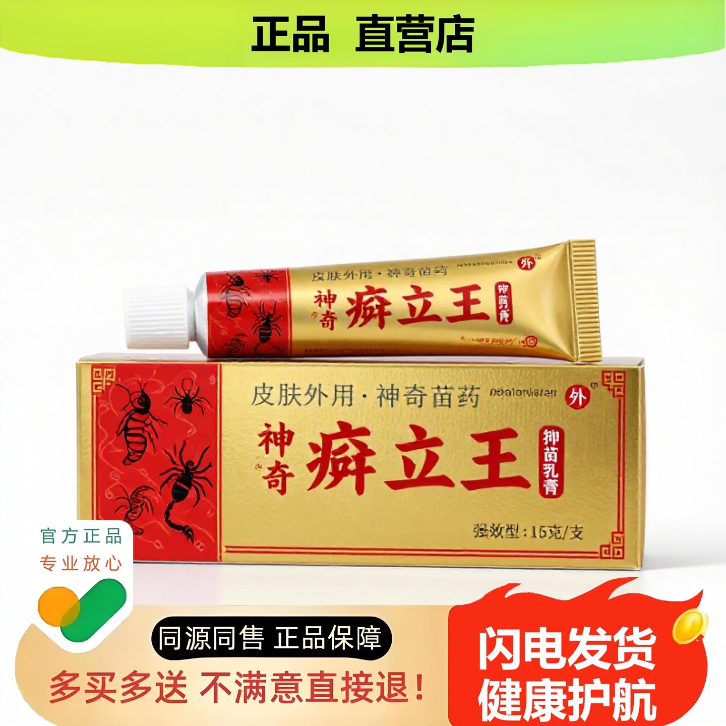 买1赠1癣立王官方正品独家传承进口配方筋膜祛痘