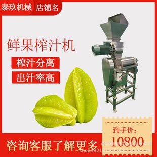 鲜果破碎榨汁机水果压榨收汁机黄龙果打浆机黄桃青苹果榨汁设备