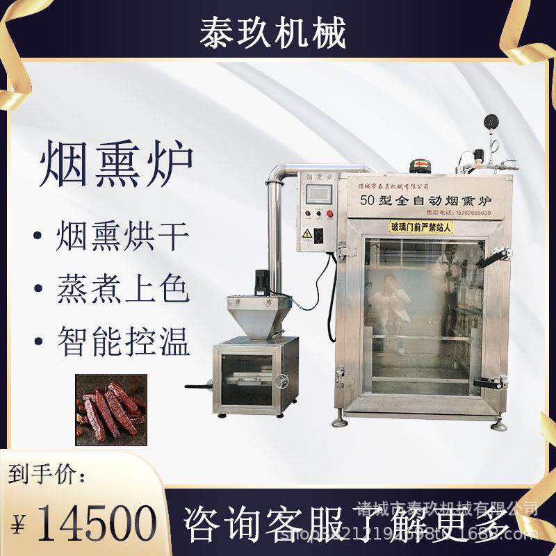 烤鸭烟熏炉鸡架烟熏设备腊肠蒸煮烟熏一体机馋嘴猴豆干烟熏机器