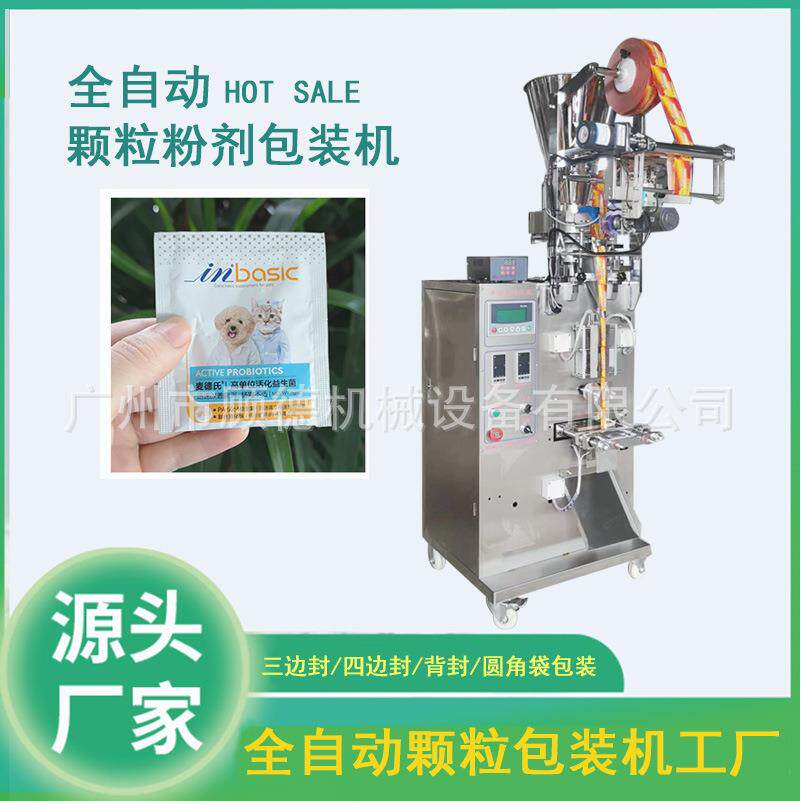 宠物颗粒小袋包装机全自动兽药颗粒包装机三边封海盐颗粒包装机