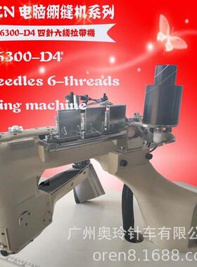 网红潜水料拉带机护具拼接设备四针六线拉带机RN6300-D4