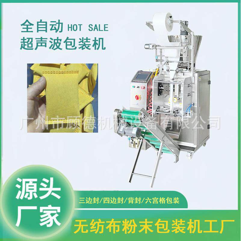 艾草泡脚粉包装机无纺布足浴粉包装机泡澡中药粉超声波包装机