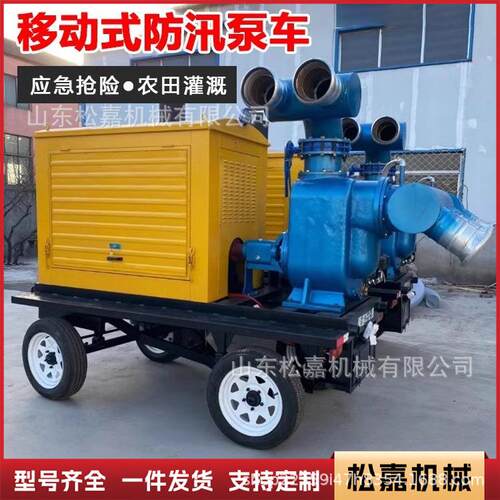 拖车式防汛泵车无堵塞排污柴油抽水泵移动式工程抢险防汛排水泵车