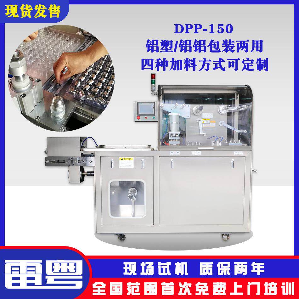 化妆品美容仪小气泡水晶头包装机化妆用品铝塑泡罩包装机