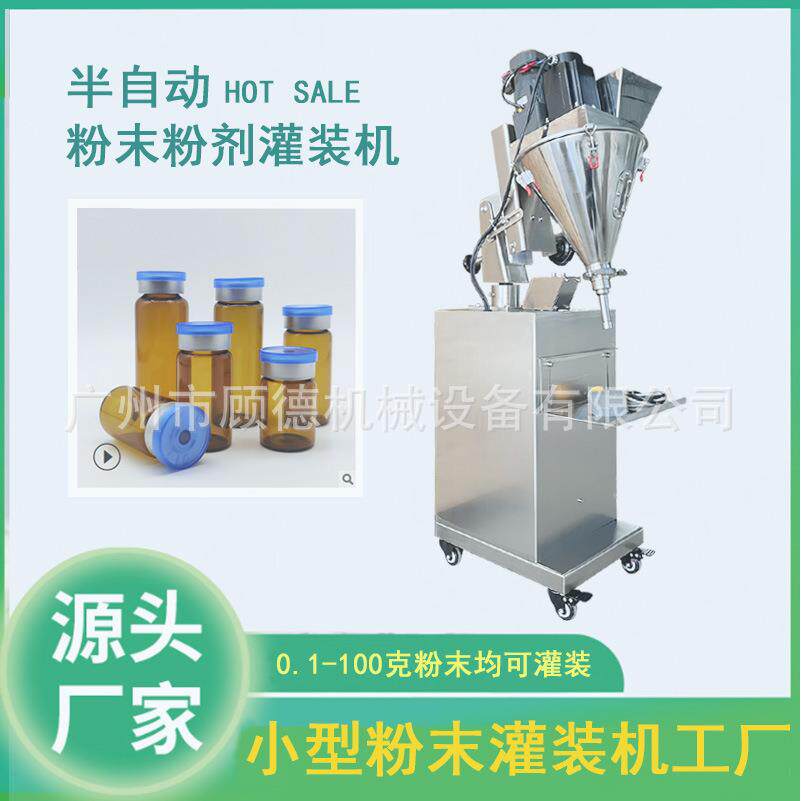 西林瓶冻干粉灌装机小型半自动粉末灌装机兽药蛋白粉灌装机