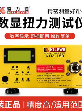 KILEWS正品数显扭力测试仪KTM-150扭力计扭矩测量仪KTM-50S