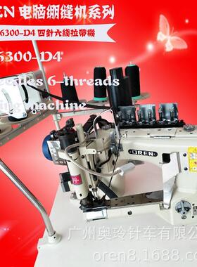 潜水料拼接缝纫机四针六线拉带机RN6300-D4护具针车加工