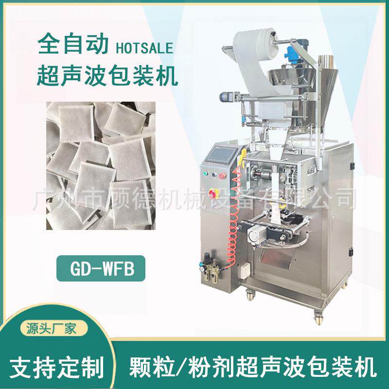 30克艾草泡脚粉包装机泡澡中药粉包装机超声波无纺布粉剂包装机