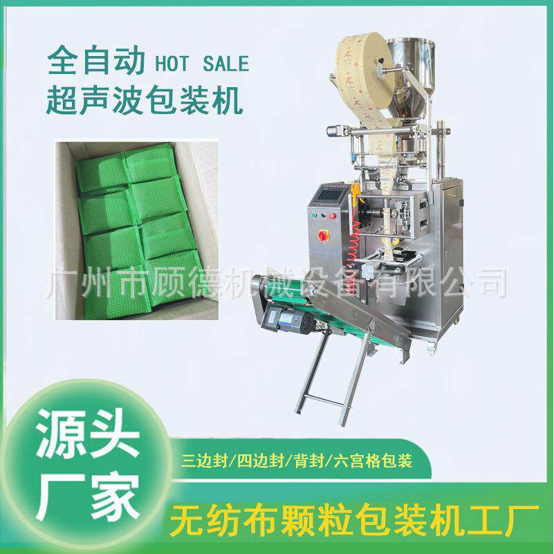 活性炭超声波包装机艾叶泡脚粉包装机无纺布老姜足浴粉包装机