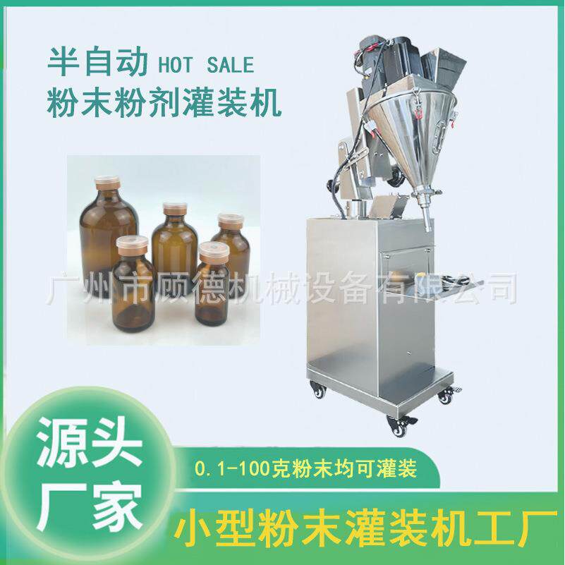 20克兽药粉末灌装机小型半自动粉剂灌装机西林瓶冻干粉小型灌装机