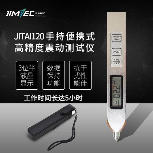 吉泰便携式JITAI110测振仪高精度震动仪手持电机机械振动检测