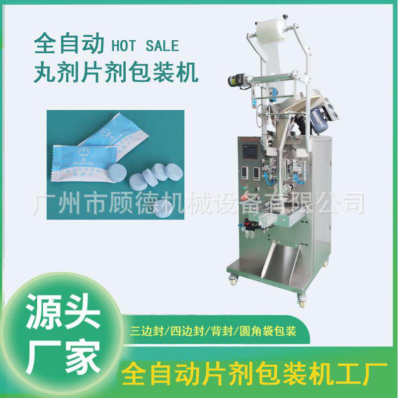 片剂压片糖果包装机全自动泡腾片包装机钙片奶片袋装包装机