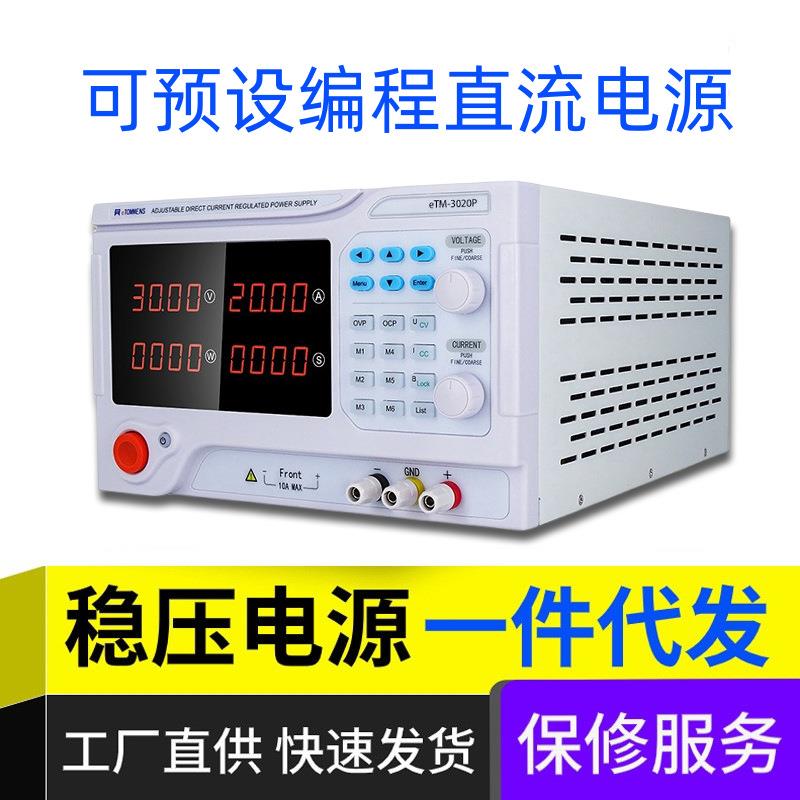 P系列可调直流稳压电源工厂预设编程编码器测试充电直流电源