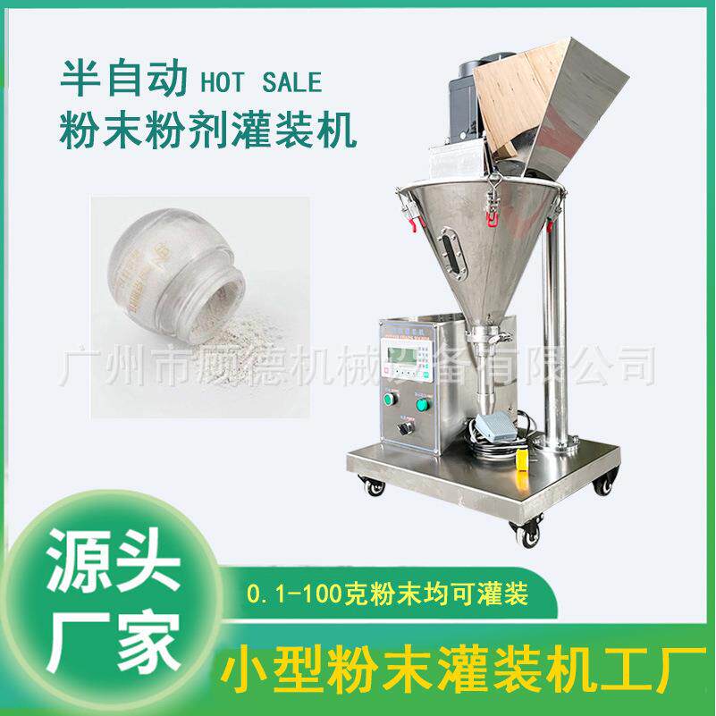 20克散粉自动定量灌装机小型牙粉灌装机半自动粉末罐装机器
