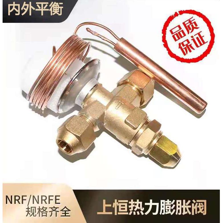 STF上恒膨胀阀空调冷库热力阀 内外平衡NRF5HW 100NRFE7.5HW100