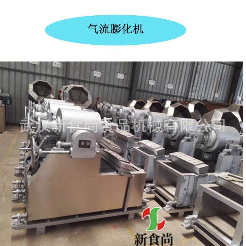 大型气流式膨化机 适合米类、玉米、花生及豆类等五谷杂粮的膨化