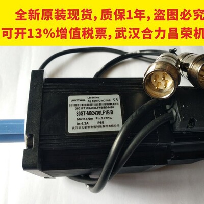 华大伺服电机80ST-M01330LF1B/M02430LF1B/M03330LF1B/B武汉直发