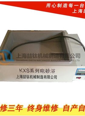 KXS-2.4数显电砂浴锅,实验电砂浴,沙浴电炉,电沙浴,2.4KW电沙浴