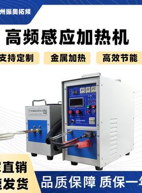 分体式高频感应加热机220V15KW1米连接线体积小热快淬火焊接退火