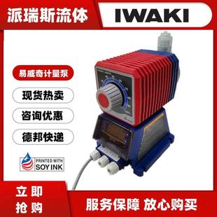 FC添加 现货IWAKI易威奇电磁计量泵EH E56VC 20EE5 20EE11