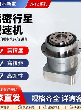 正品 新宝SHIMPO VRTZ -110L-7-F3行星减速机 激光行业专用