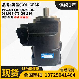 098 Oilgear油泵PVWJ011 130奥盖尔液压泵焦化厂 076 046 025 034