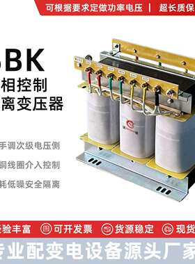 三相控制隔离变压器 SBK-30kVA 400V/400V 420V 诺建厂家三年质保