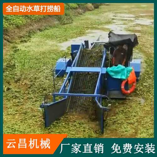 城市景区湖泊水域垃圾打捞船 金沙江流域生活垃圾清理设备 割草船