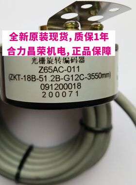 Z65AC-08/011 ZKT-18B-51.2B-G12C-3550mm现货三菱电梯门机编码器