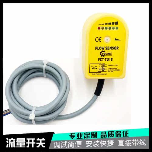 VOLKE品牌FCT型断水报警流量开关水流量开关冷却水流量开关