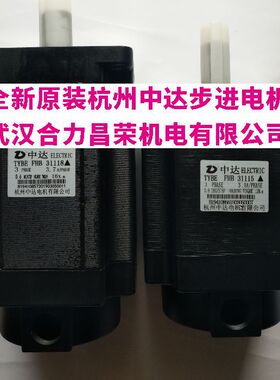 杭州中达步进电机FHB31318/FHB31322/FHB31325原厂正品厂家直发