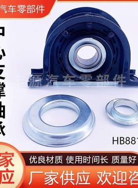 适用于美系HB88107传动轴吊胶总成中心支架轴承驱动轴支撑轴承