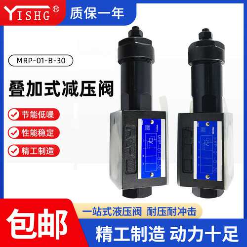 MRP-01-B-30 MRP/MRB/MRA-01/03-B/C/H-30 液压电磁叠加式减压阀