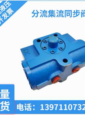 分流集流同步阀3FJLZ-L10-50B/G/K/L2-16 3FJLHZ-L30-160