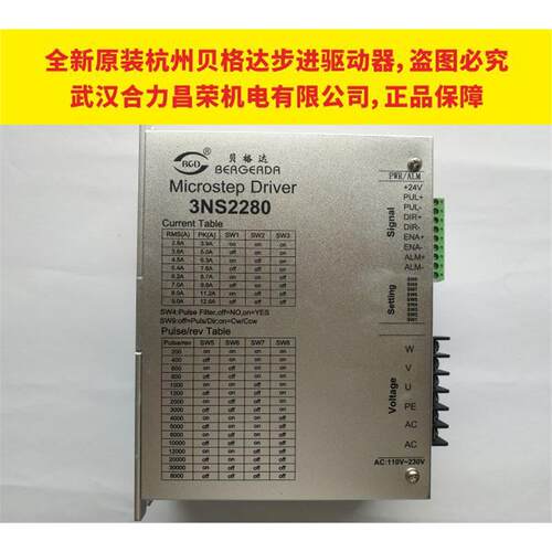 3NS2280 2NS860H 2NS556A 2LS556A 2NS860-IO贝格达步进驱动器